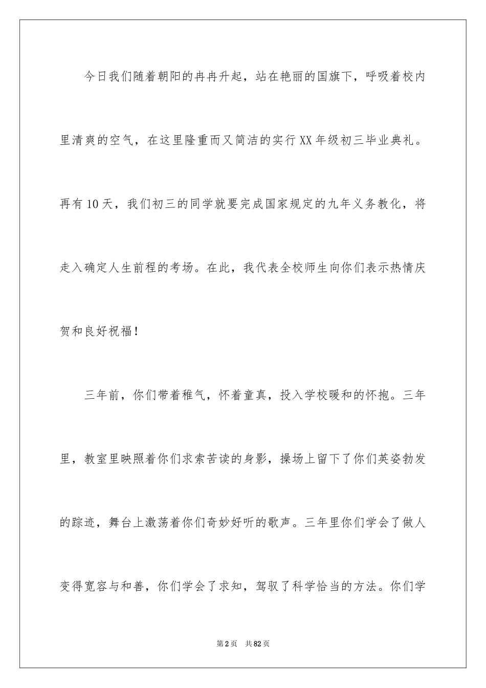 2024初三毕业典礼演讲稿_10_第2页
