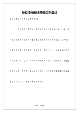 2024学校校本培训工作总结_14