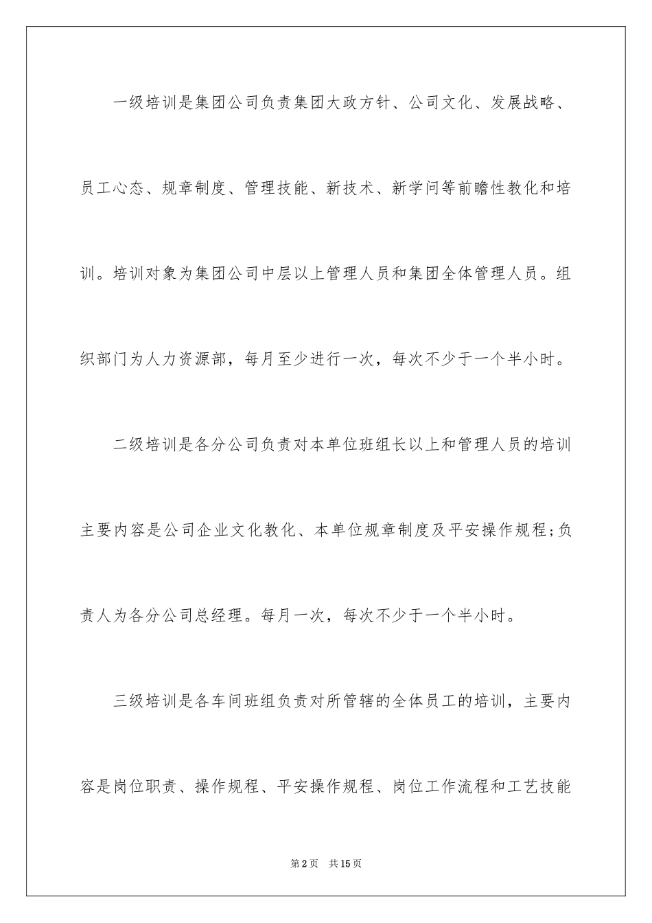 2024公司年度培训计划_13_第2页