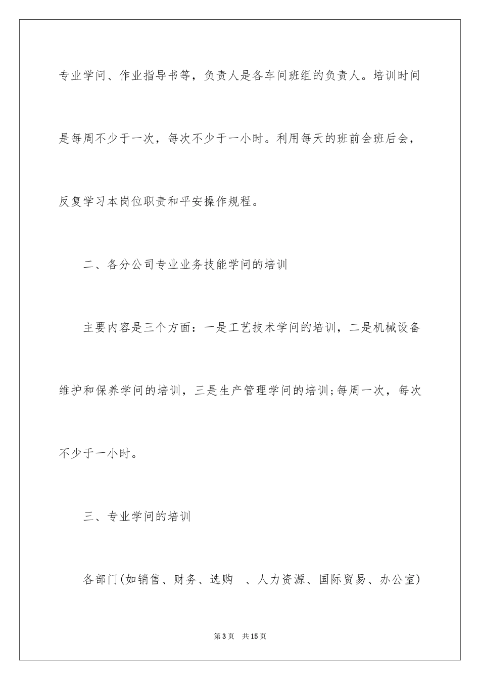 2024公司年度培训计划_13_第3页