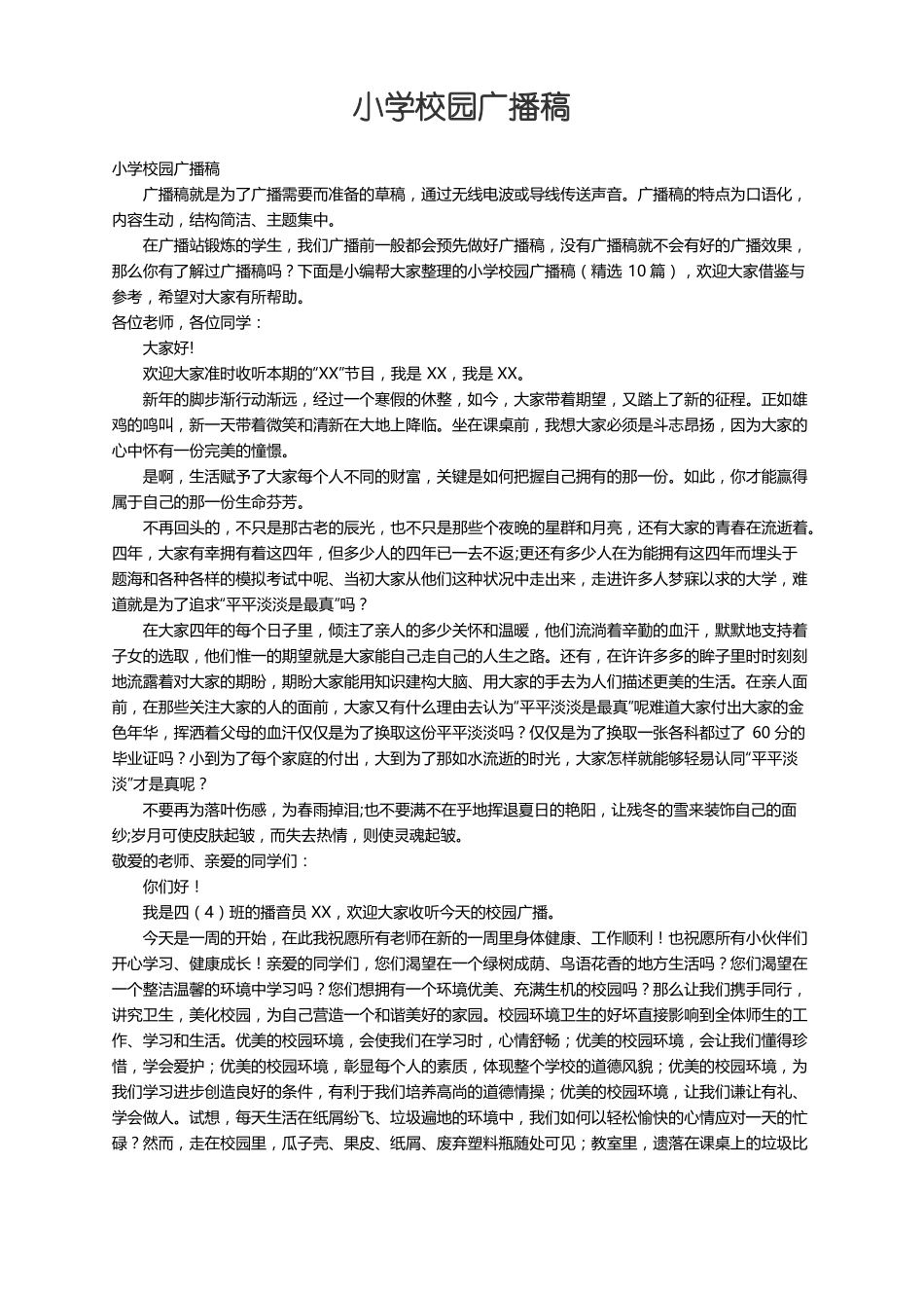 小学校园广播稿精选10篇_第1页