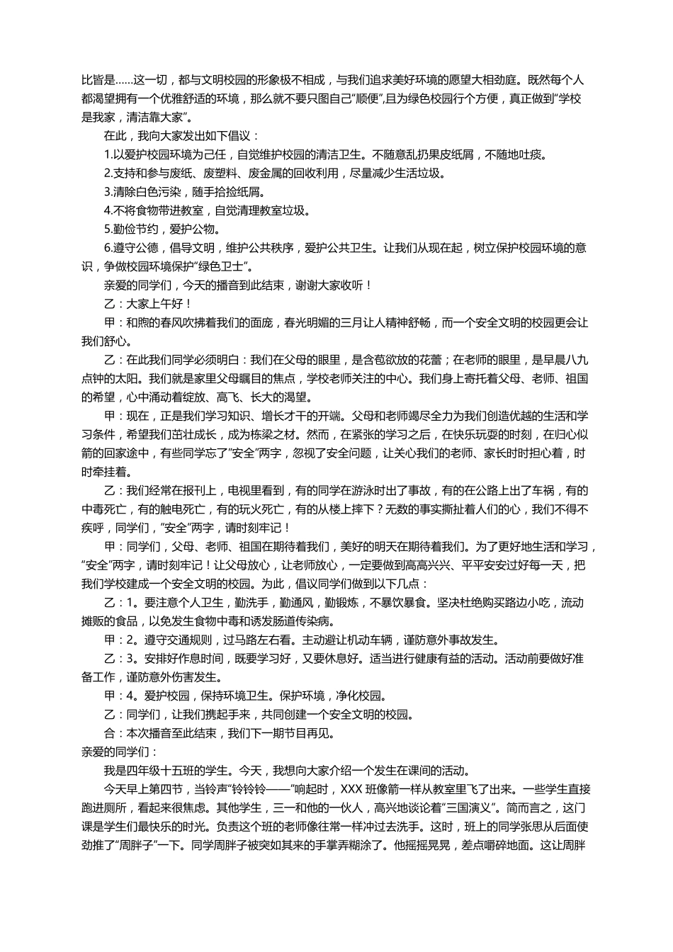 小学校园广播稿精选10篇_第2页