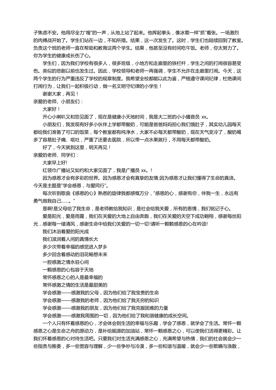 小学校园广播稿精选10篇_第3页