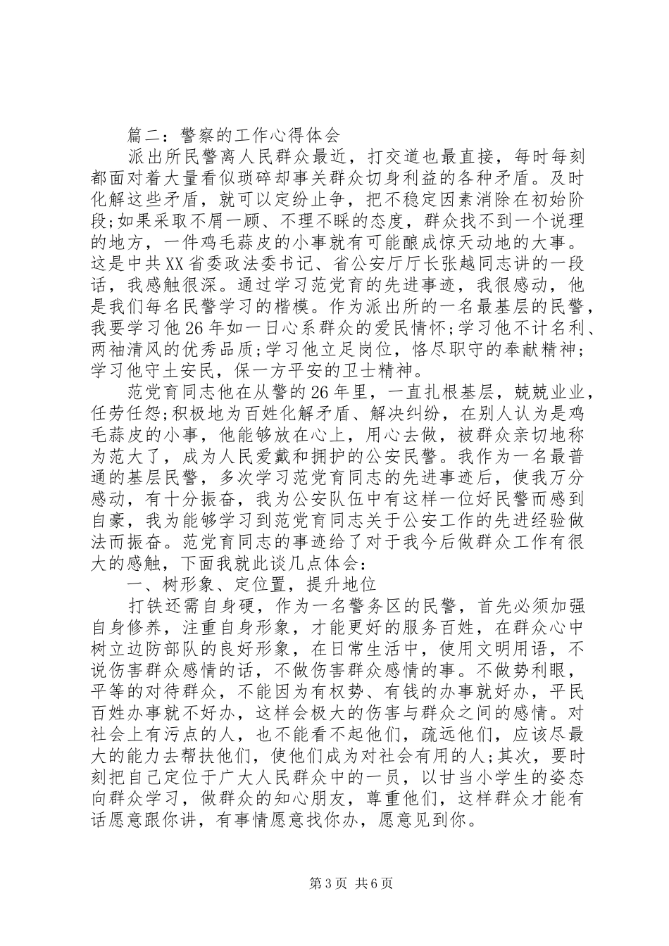 警察的工作心得体会3篇_第3页
