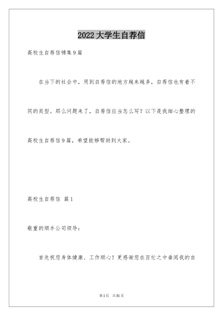 2024大学生自荐信_99