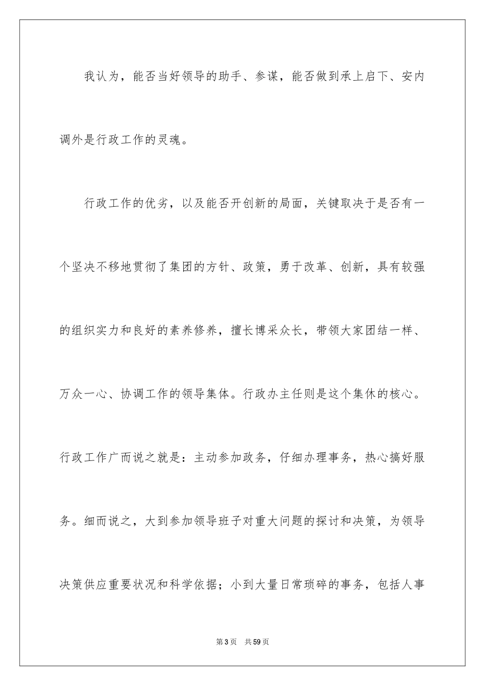 2024办公室主任的演讲稿_249_第3页