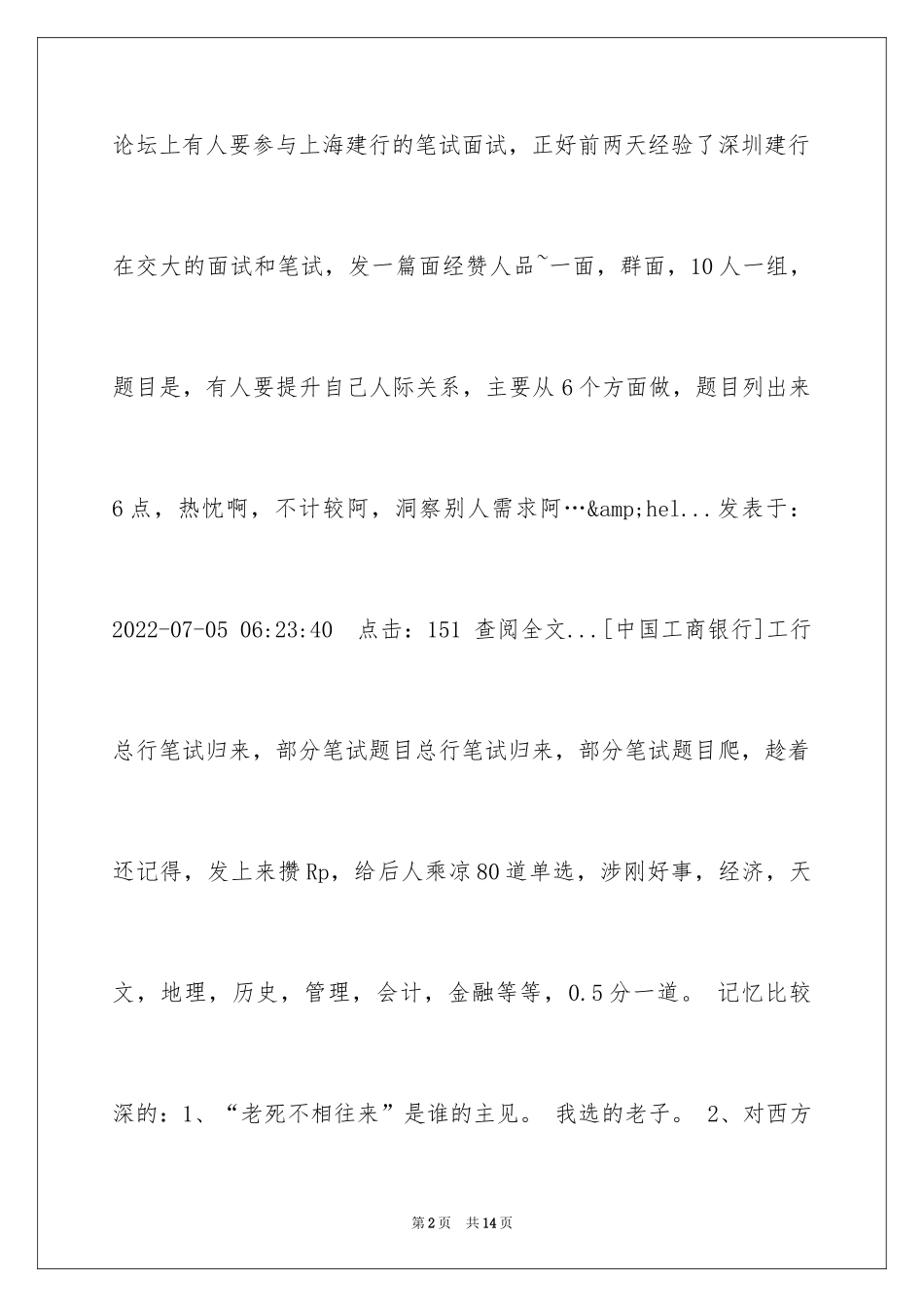 2024全国各大银行笔试真题总结大银行求职必看_第2页