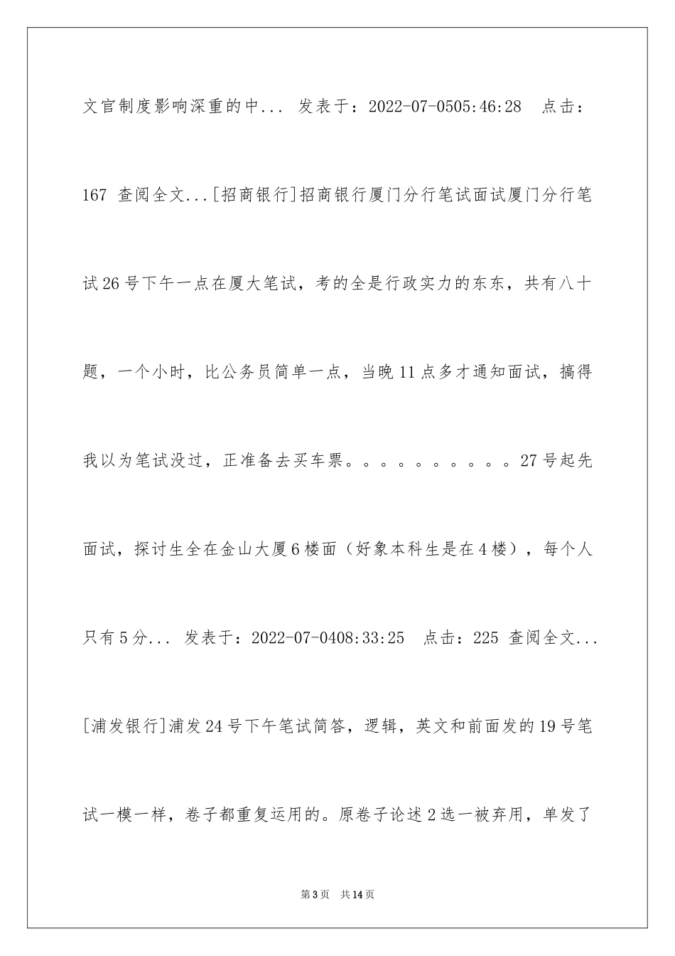 2024全国各大银行笔试真题总结大银行求职必看_第3页