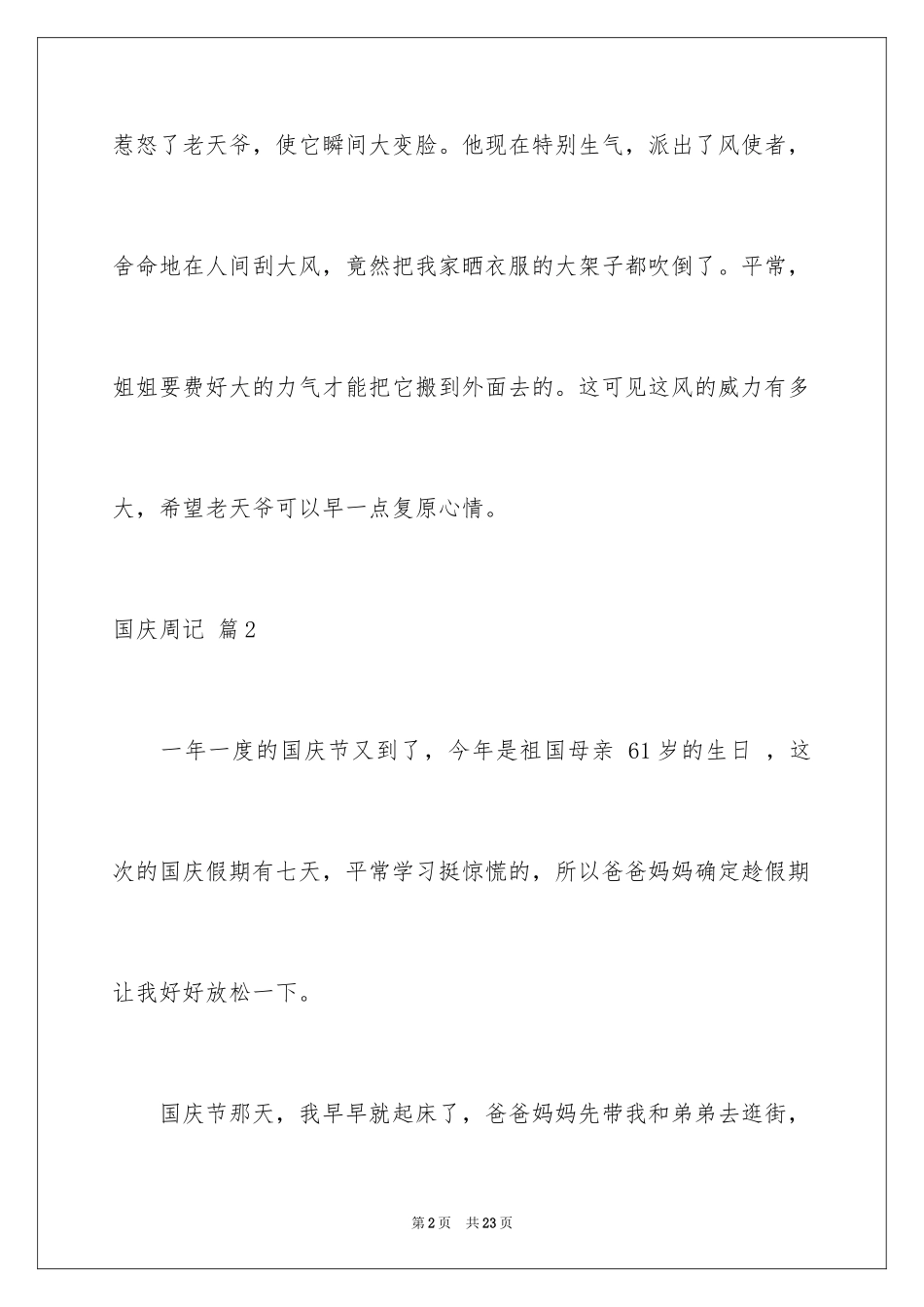 2024国庆周记_59_第2页