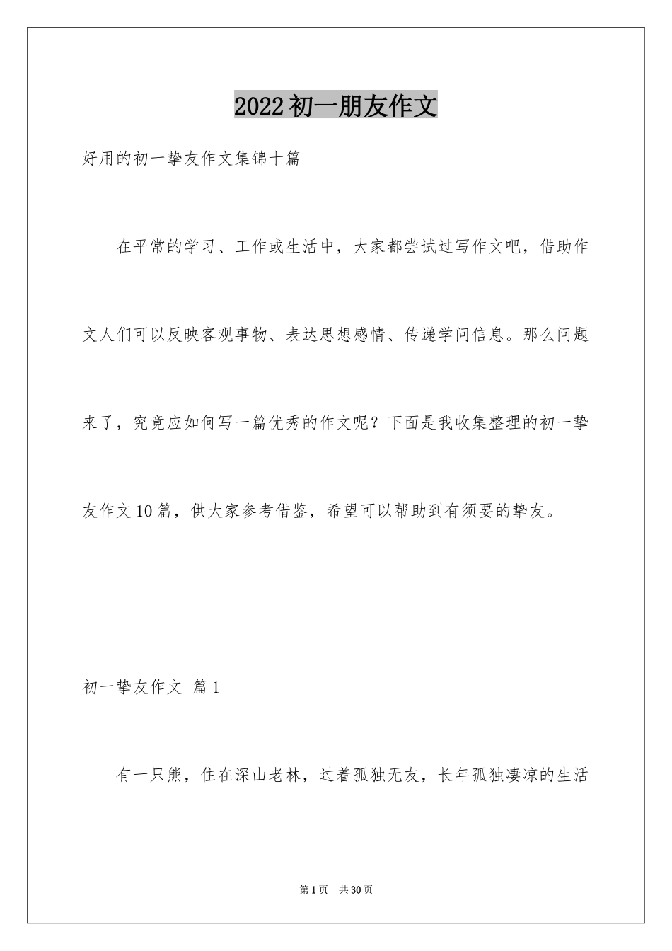 2024初一朋友作文_15_第1页