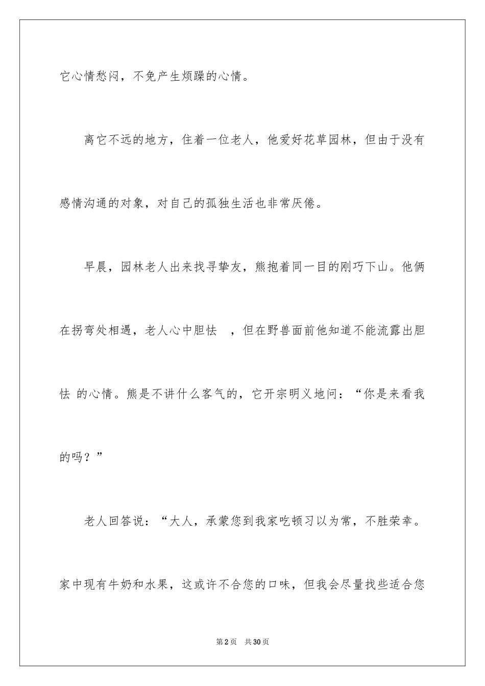 2024初一朋友作文_15_第2页