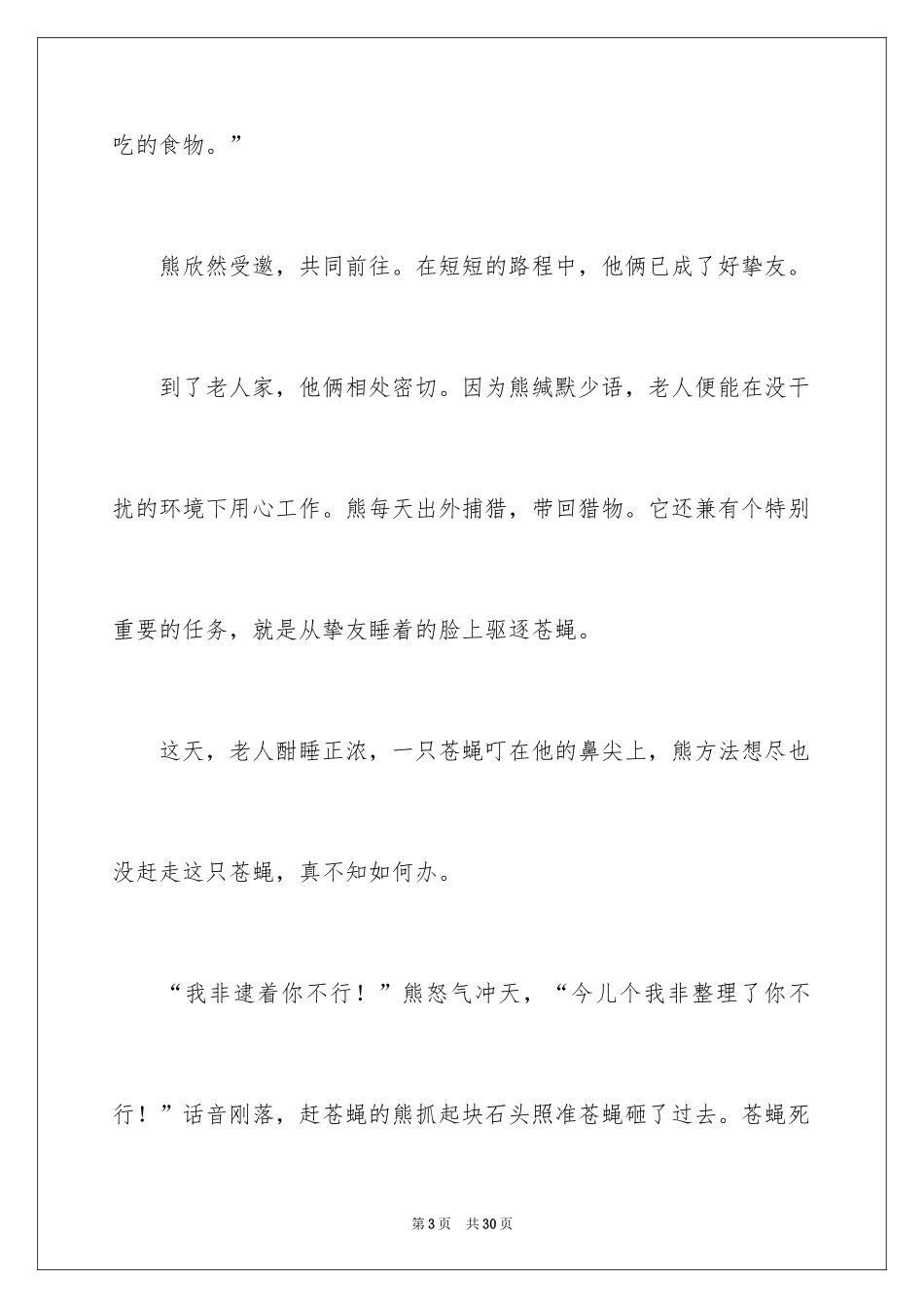 2024初一朋友作文_15_第3页