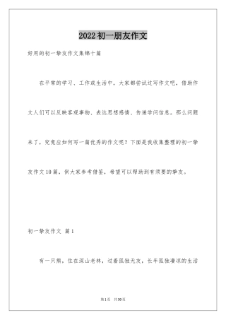 2024初一朋友作文_15