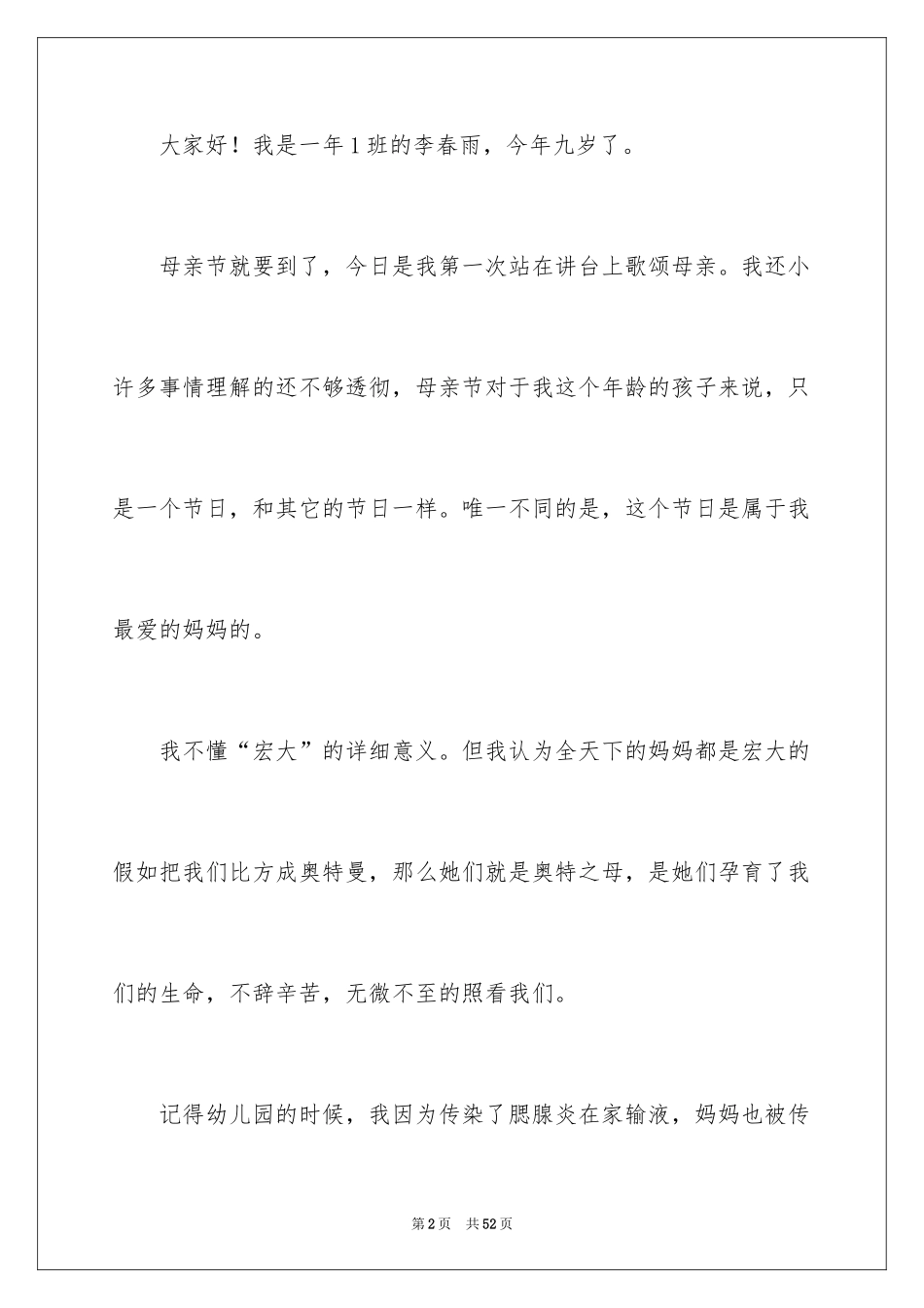 2024学会感恩演讲稿_316_第2页