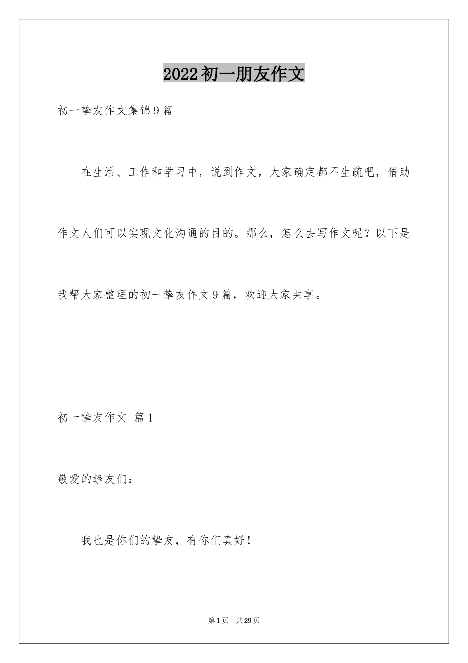 2024初一朋友作文_315_第1页