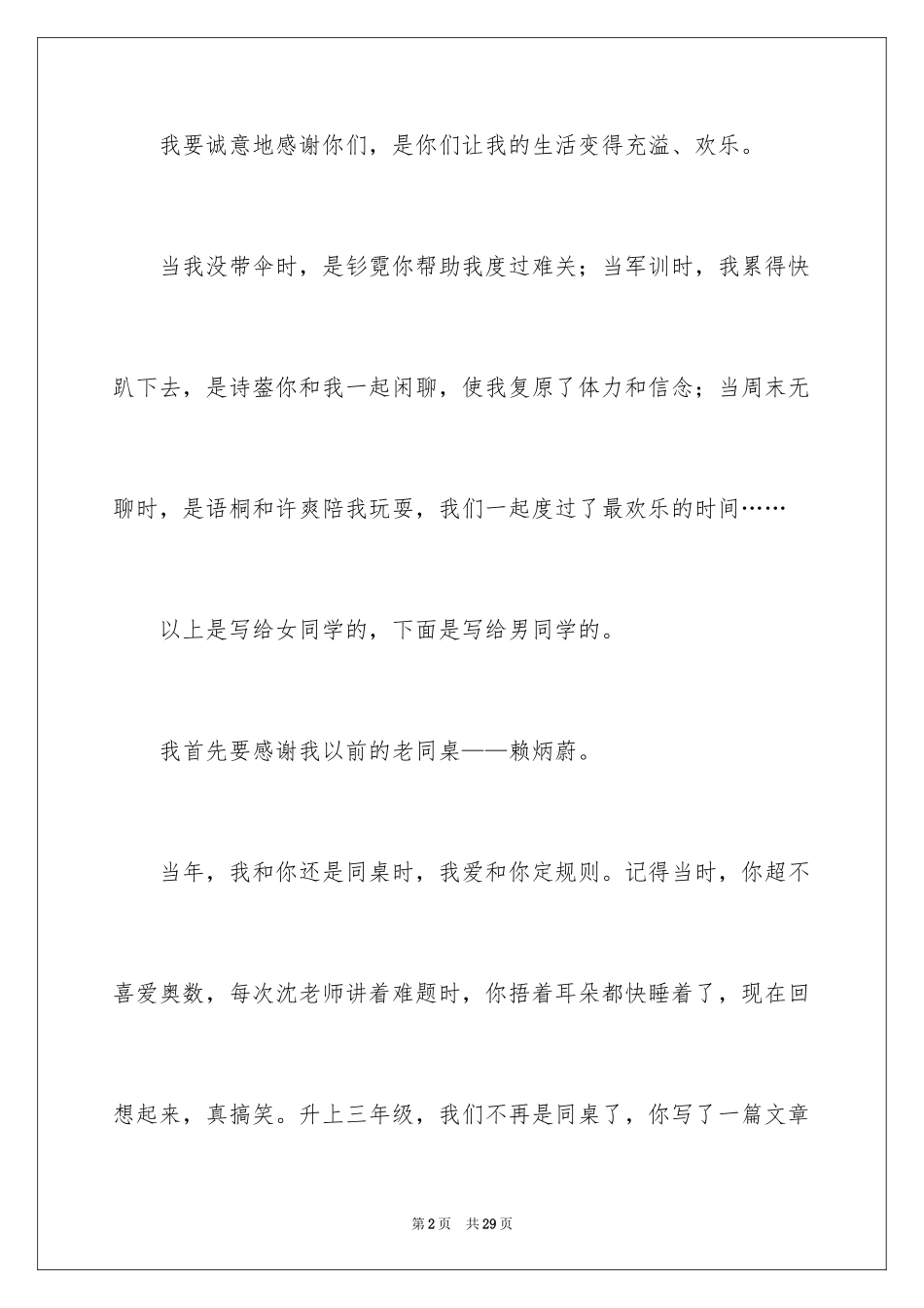 2024初一朋友作文_315_第2页