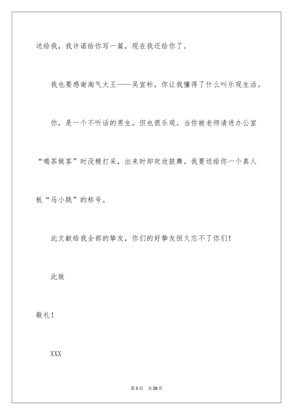 2024初一朋友作文_315_第3页