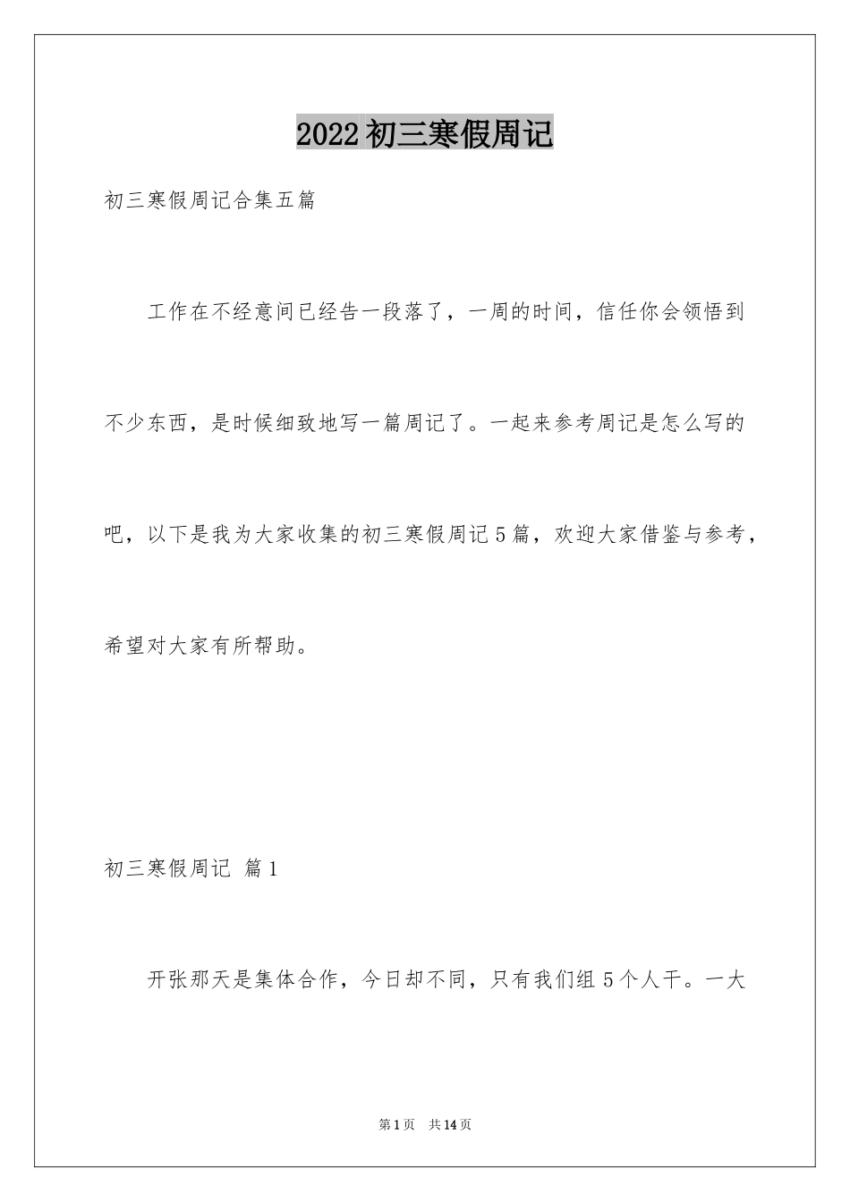 2024初三寒假周记_9_第1页