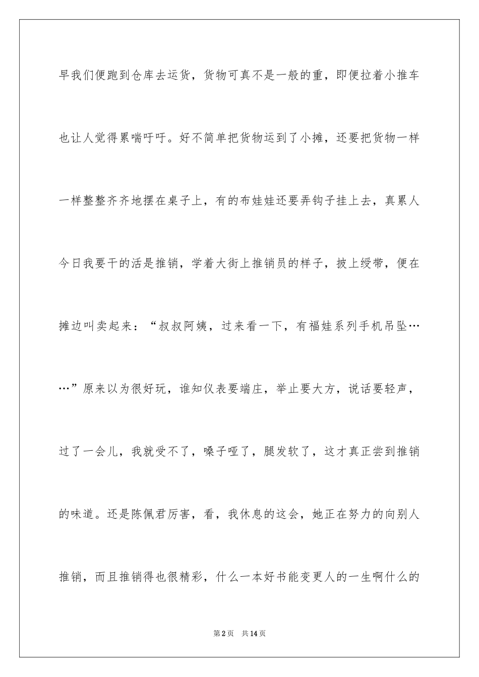 2024初三寒假周记_9_第2页