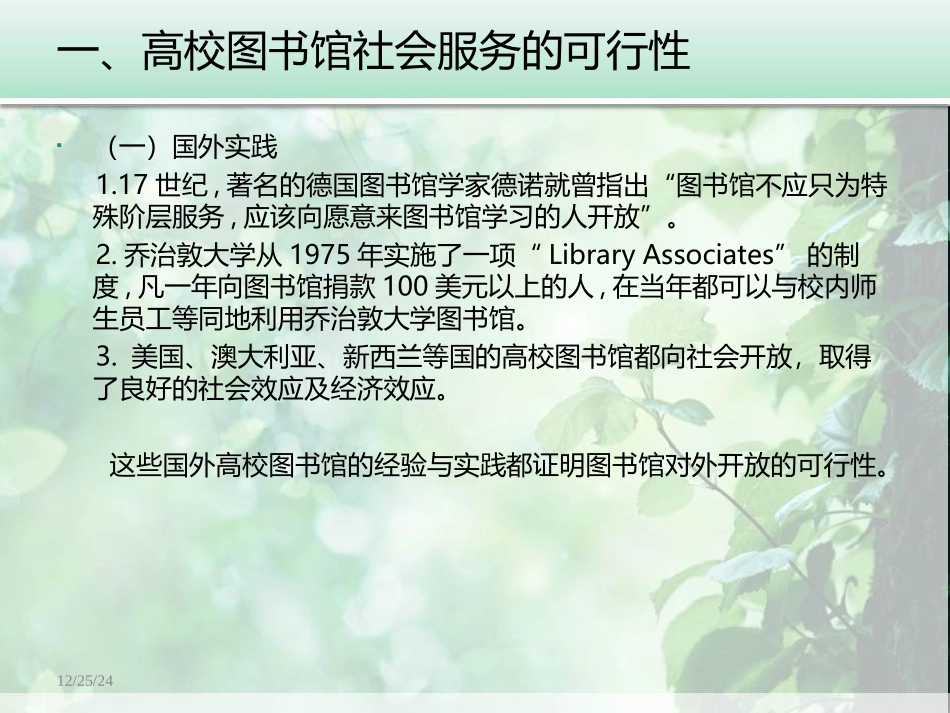 宜宾学院图书馆社会服务_第2页