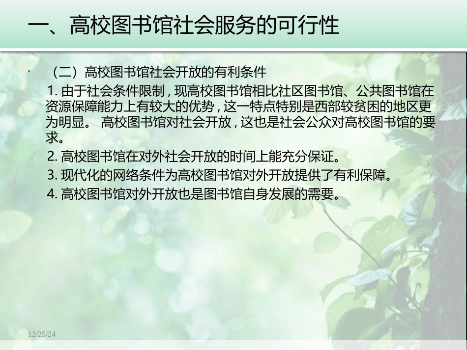 宜宾学院图书馆社会服务_第3页