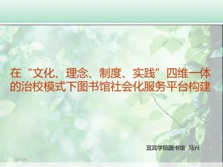 宜宾学院图书馆社会服务