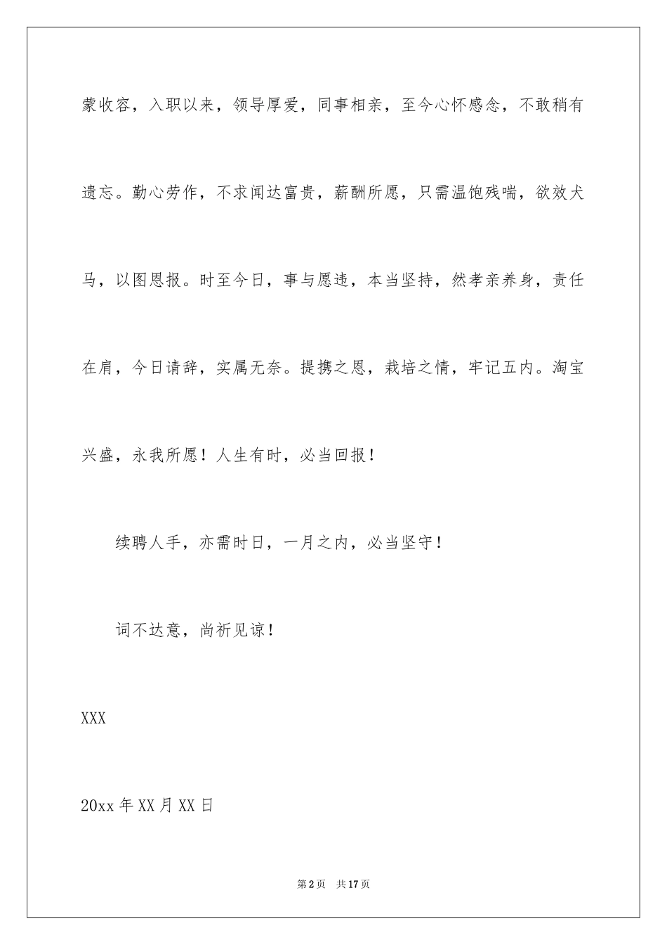 2024古文辞职报告_第2页