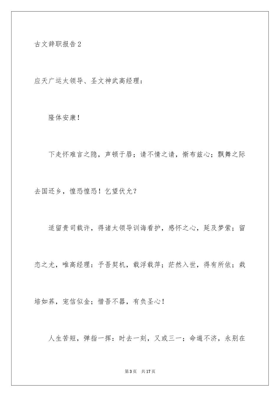 2024古文辞职报告_第3页