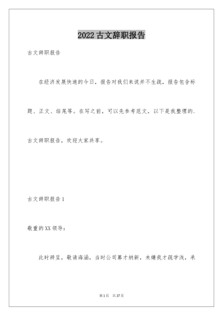 2024古文辞职报告