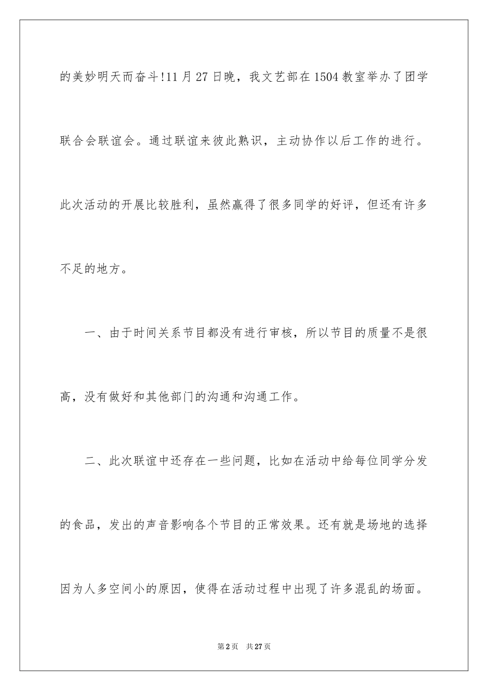 2024学生会联谊的活动总结_第2页