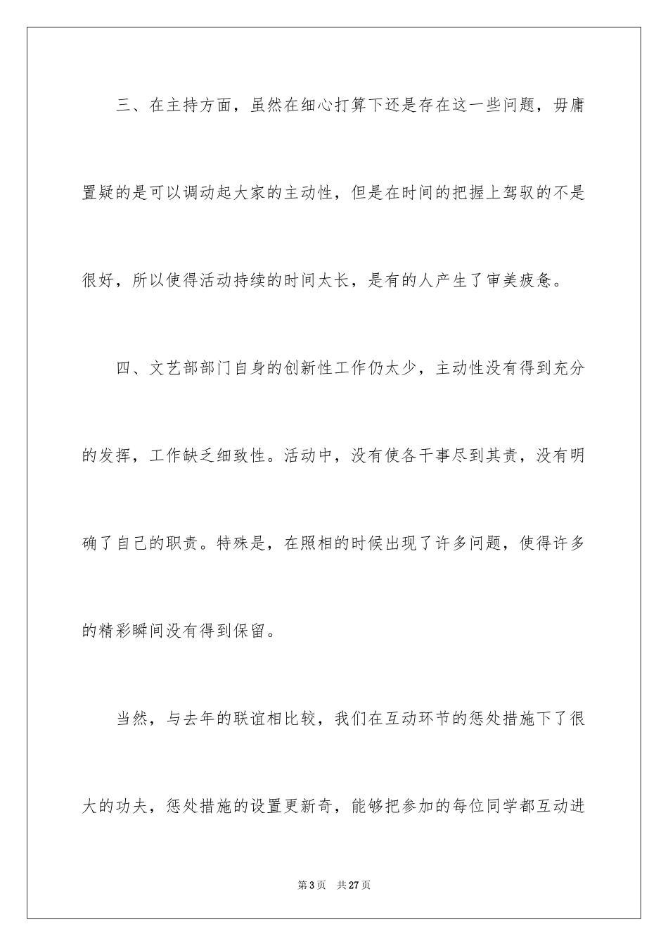 2024学生会联谊的活动总结_第3页