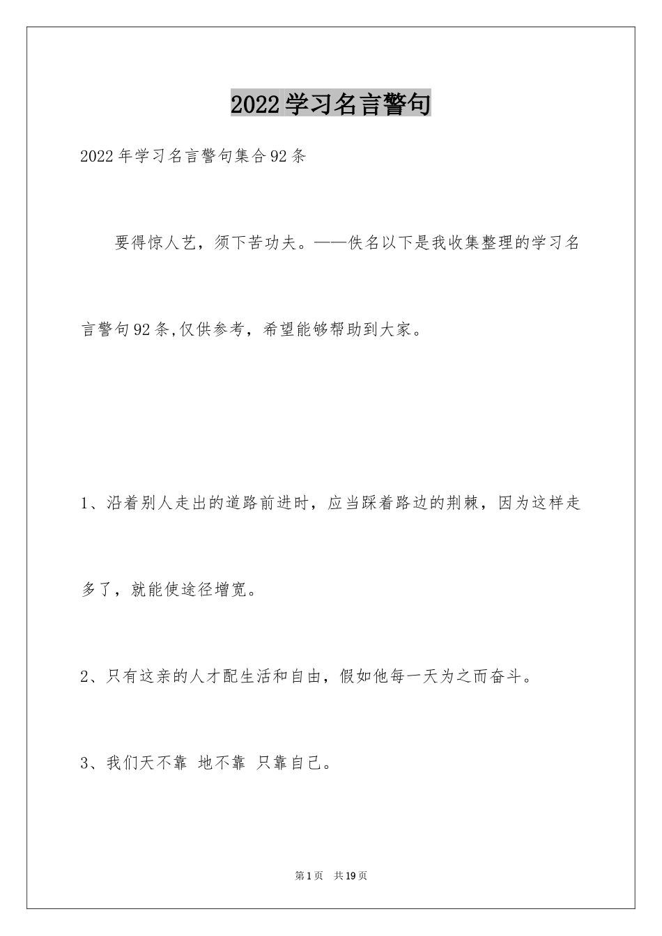 2024学习名言警句_1_第1页