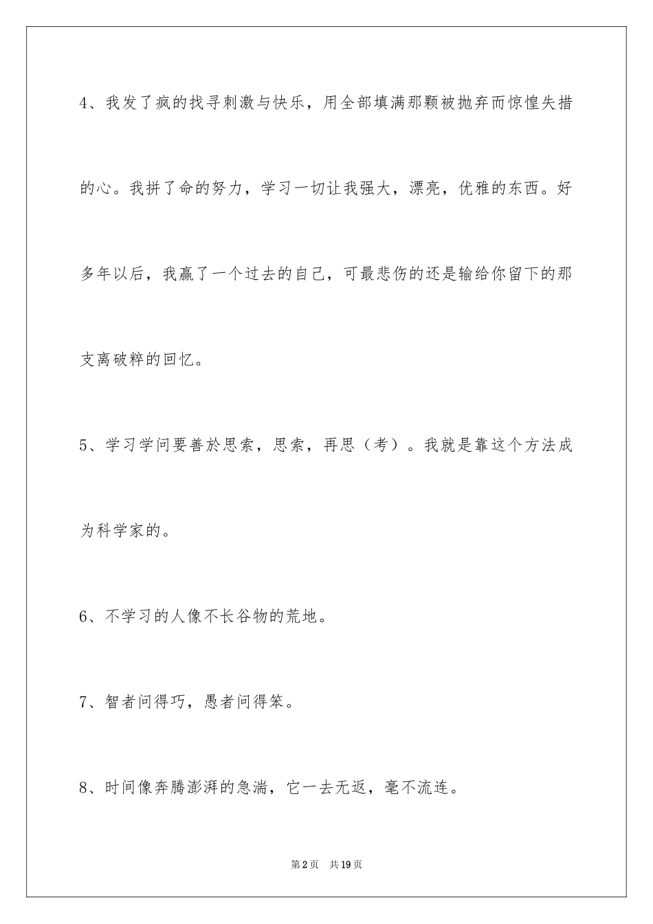 2024学习名言警句_1_第2页
