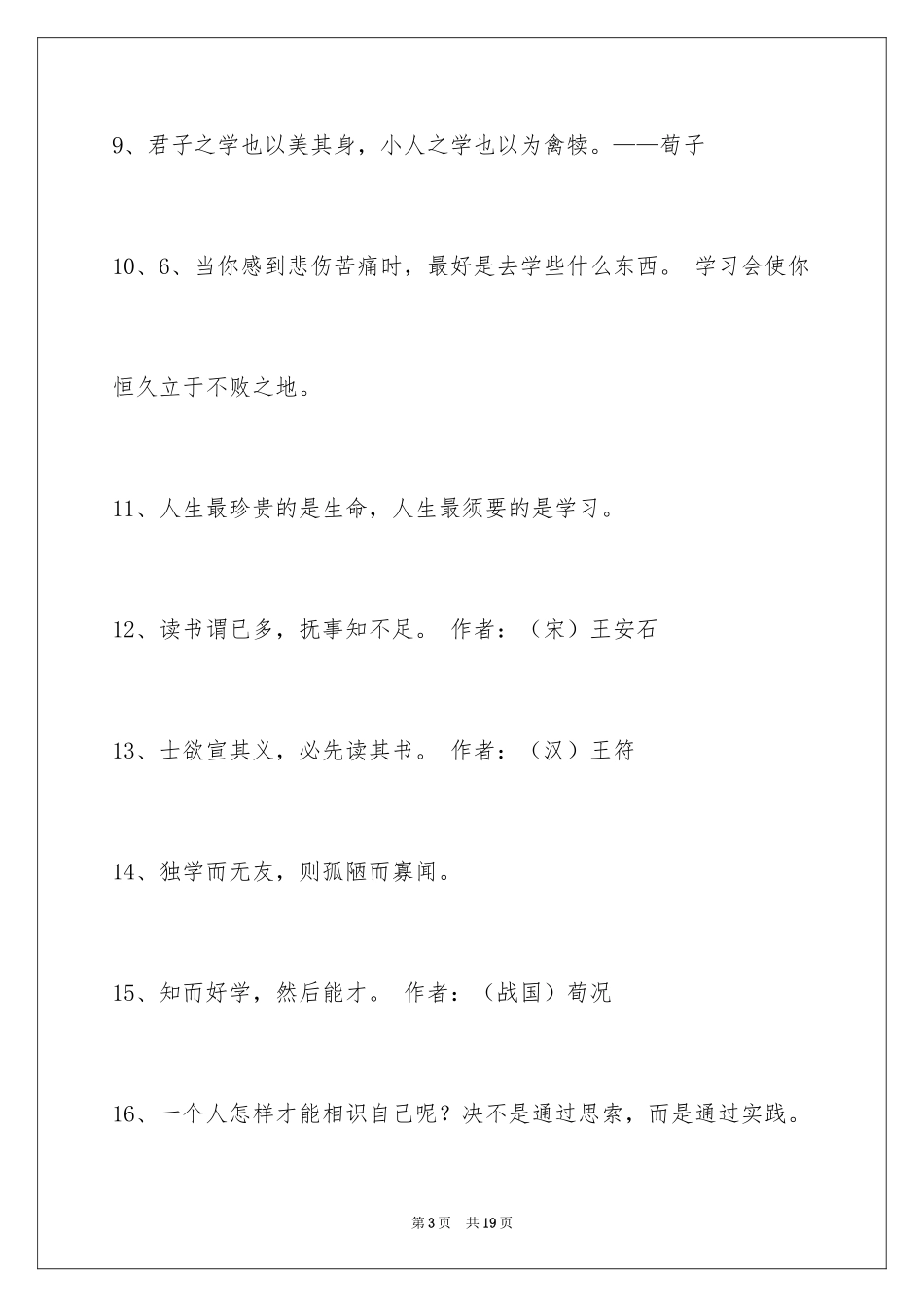 2024学习名言警句_1_第3页