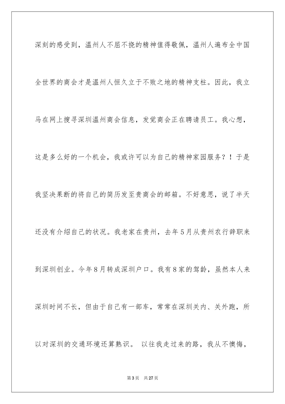 2024司机求职信_13_第3页