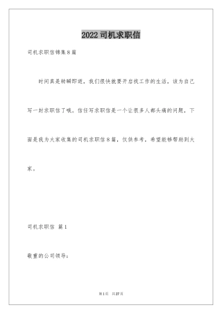 2024司机求职信_13