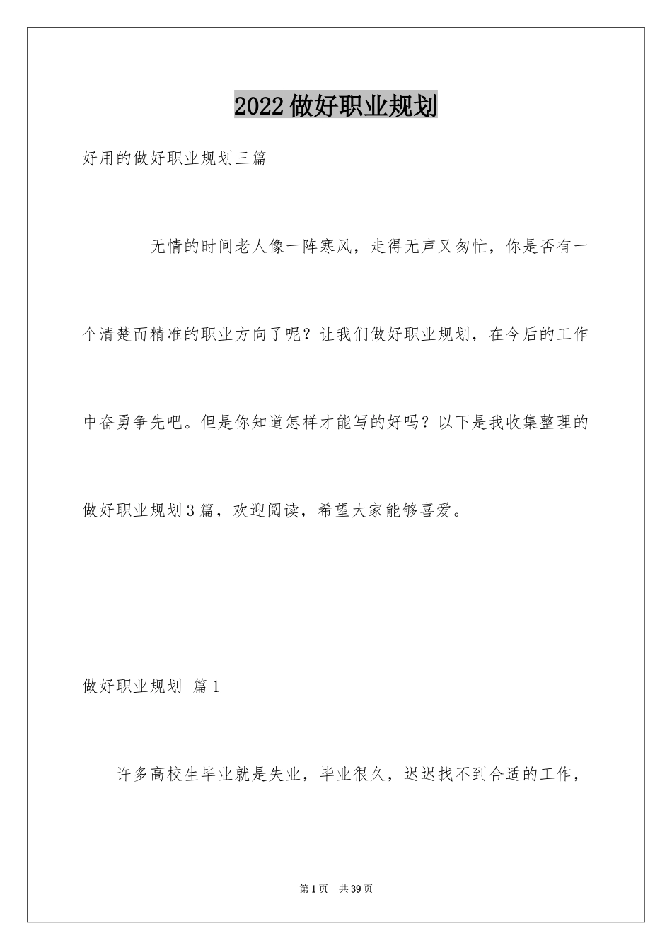 2024做好职业规划_29_第1页