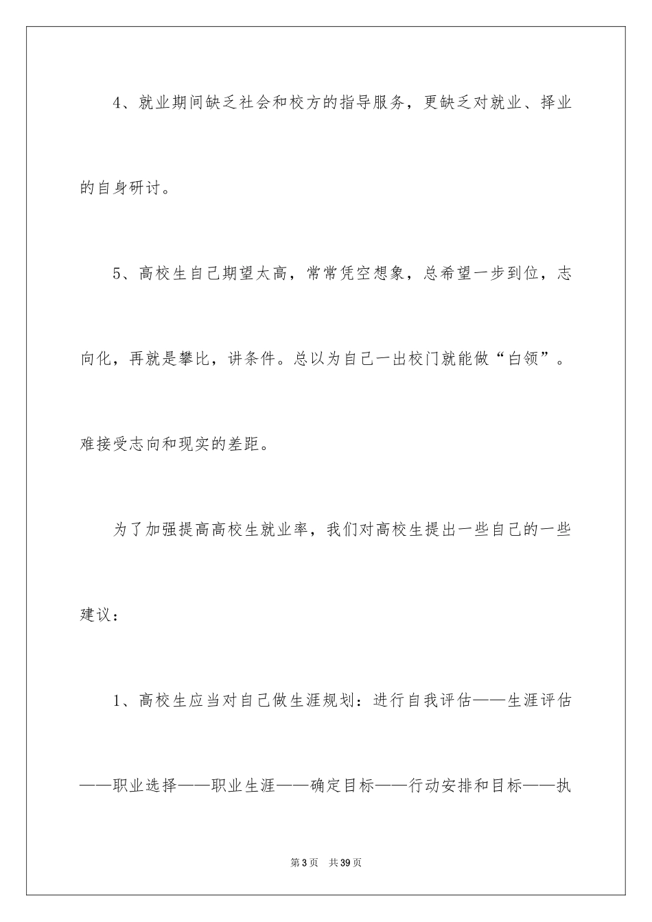 2024做好职业规划_29_第3页