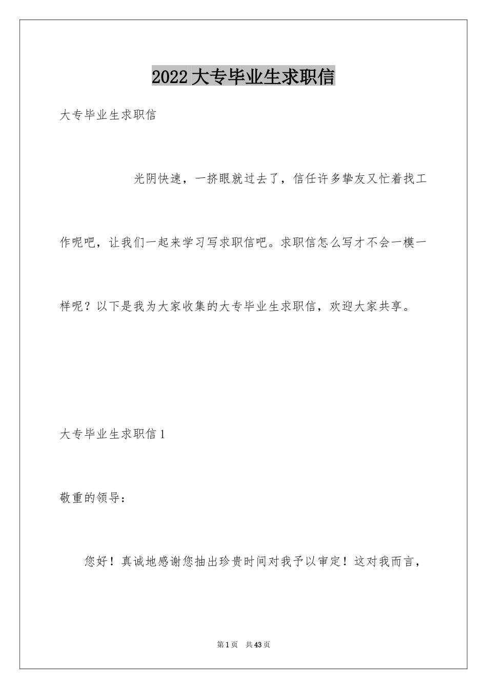 2024大专毕业生求职信_26_第1页