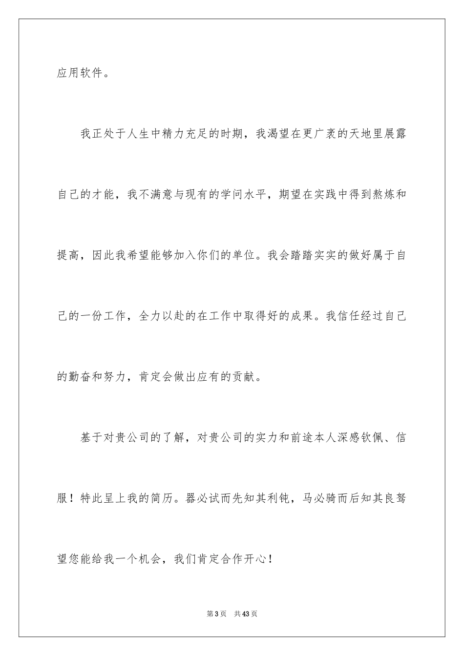 2024大专毕业生求职信_26_第3页
