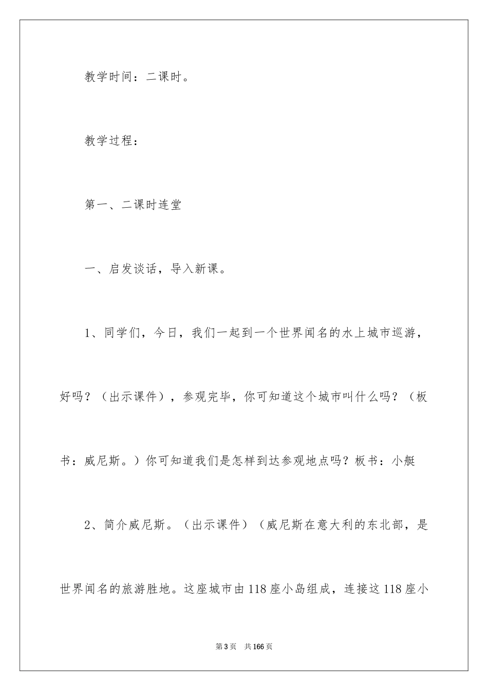 2024威尼斯的小艇教学设计_2_第3页