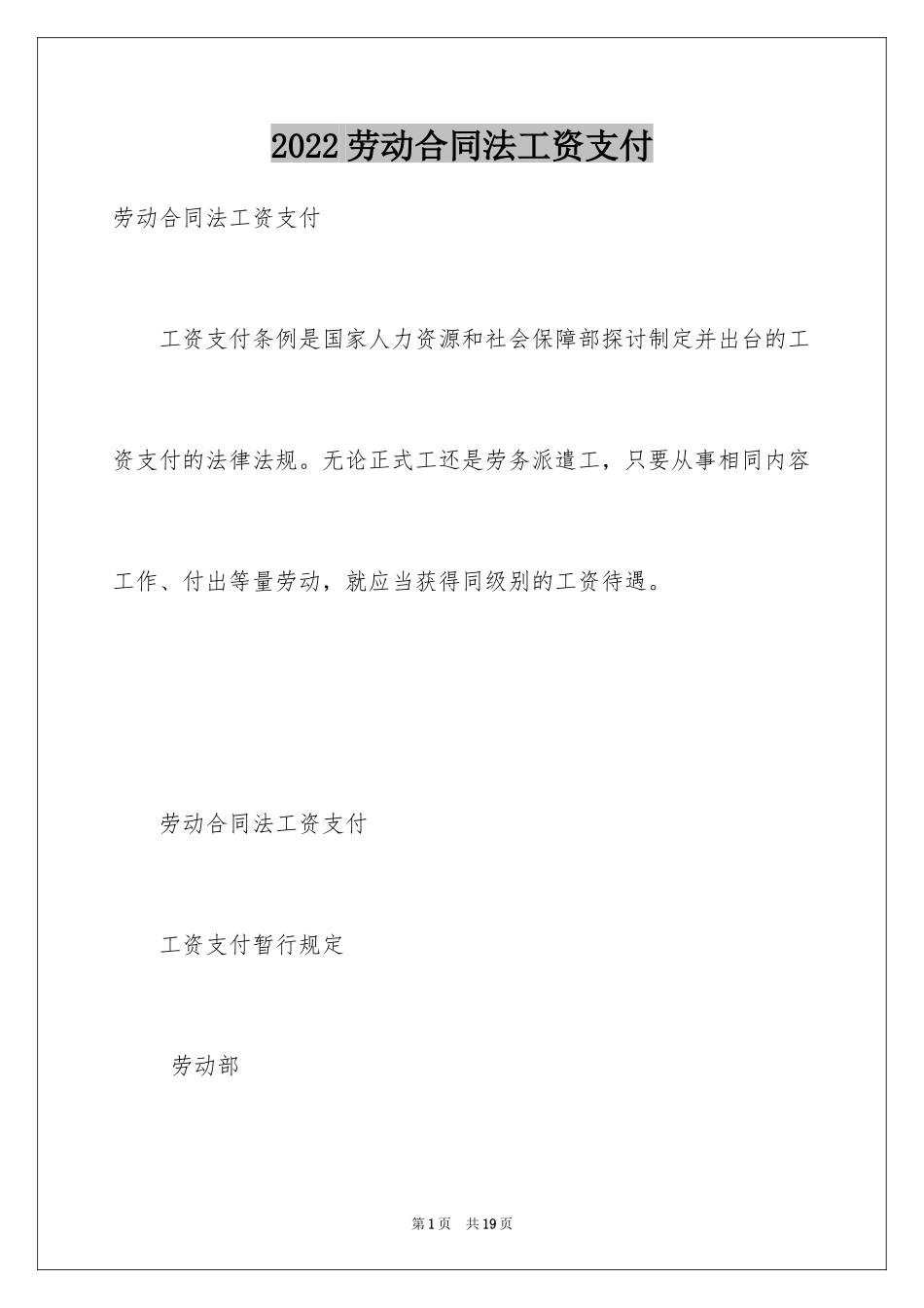 2024劳动合同法工资支付_第1页