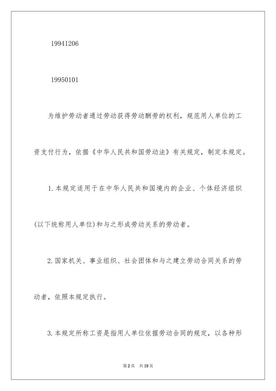 2024劳动合同法工资支付_第2页