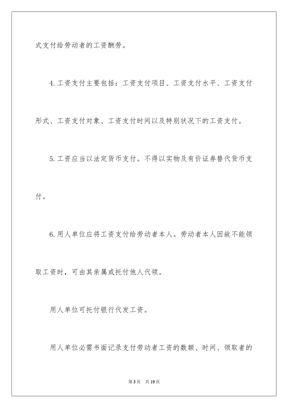 2024劳动合同法工资支付_第3页