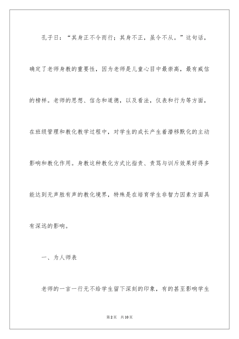 2024学校新教师师德演讲稿_第2页