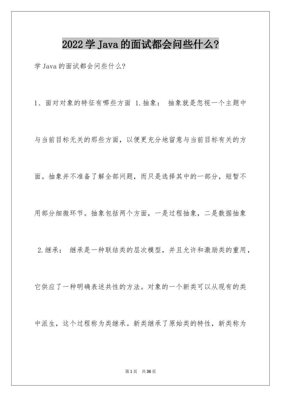 2024学Java的面试都会问些什么-_第1页