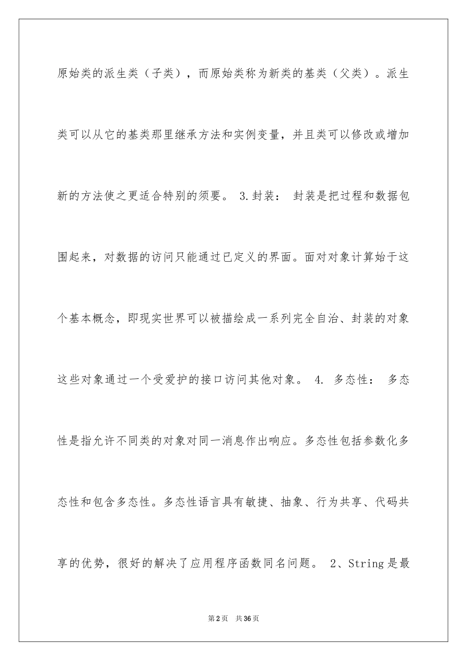 2024学Java的面试都会问些什么-_第2页