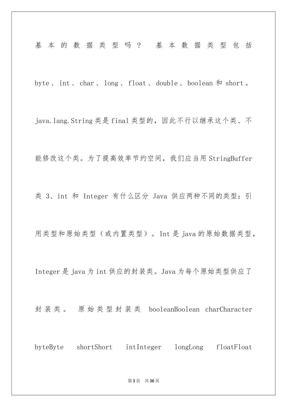 2024学Java的面试都会问些什么-_第3页