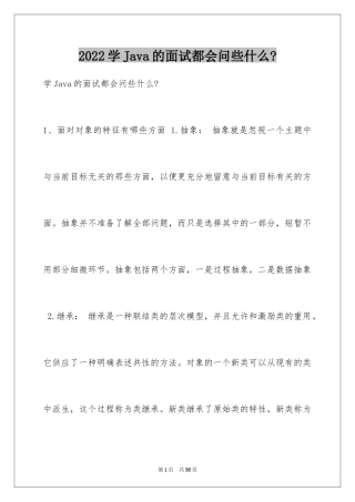2024学Java的面试都会问些什么-