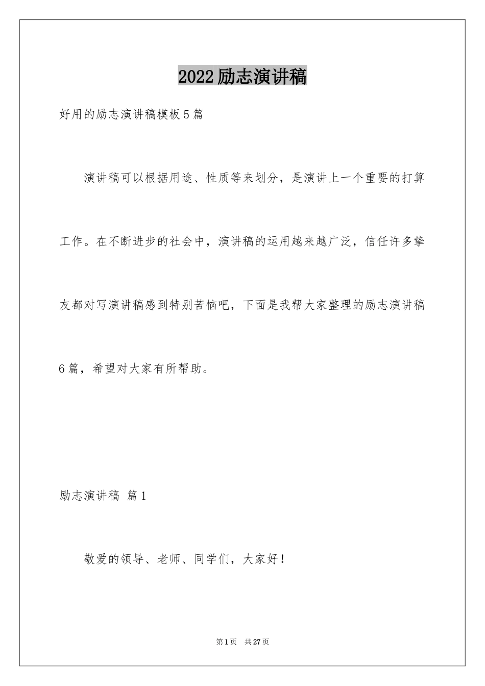 2024励志演讲稿_1509_第1页